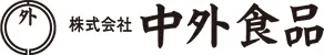 株式会社中外食品
