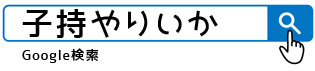 子持やりいか を検索